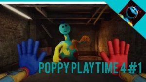 прохождение poppy playtime 4 #1