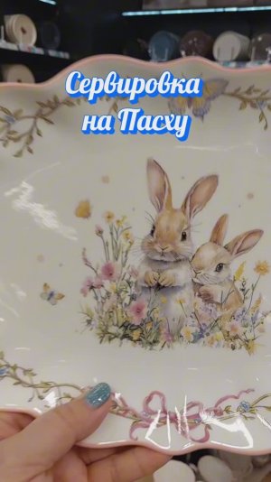 Показываю милоту к Пасхе в Hoff выбираем новинки к празднику