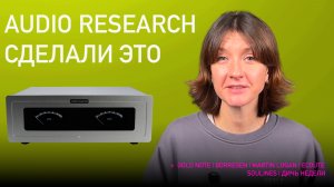 НОВОСТИ HI-FI | МУЗЫКАЛЬНЫЕ ВИДЕО | ПЛЕЙЛИСТ НЕДЕЛИ | АУДИОДРОМ S5E10