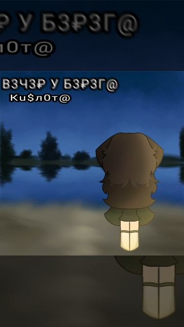 В3Ч3₽ У Б3₽3Г@   Кu$л0т@
#ВЕЧЕРУБЕРЕГА #Кислота