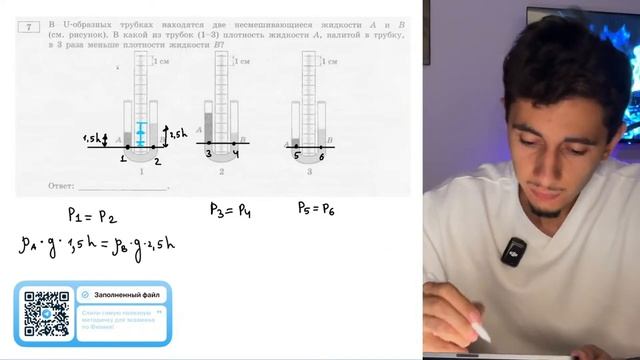 В U-образных трубках находятся две несмешивающиеся жидкости A и B (см. рисунок). В какой из - №20623
