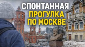 Спонтанная прогулка по Москве: от фабрики 1899 года до дома художников