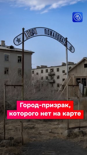 Этого города никогда не существовало на карте