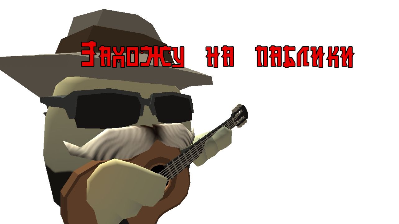 Играю на пабликах