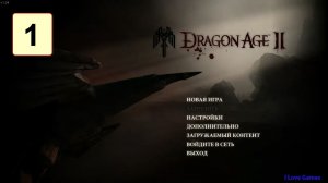 Прохождение ►Dragon Age 2◄【• Выпуск• #1】