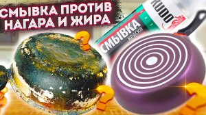 Как очистить сковороду от нагара и жира без усилий! Проверим лайфхак!