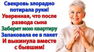 Мою квартиру делим? Тебе чемодан и носки, Мне ключи и развод! | Семейные Драмы | Жизненные Истории