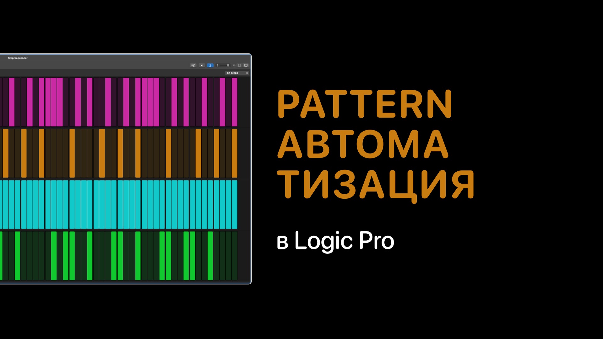 Pattern автоматизация