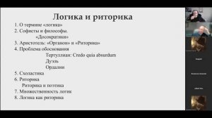 4-й эвристический семинар "Логика и Риторика", С. В. Чебанов,  06.03.2026