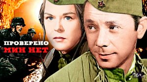 Проверено — мин нет 1965