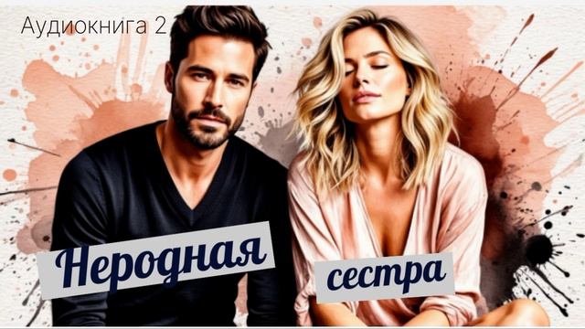 Аудиокнига 