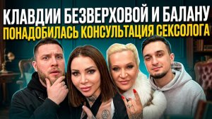 💕 Сексолог для Клавы и Балана, ночные клубы с мамой и фото Гуранды в новой комнате| Новости Дом 2