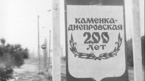 Наш любимый город Каменка-Днепровская