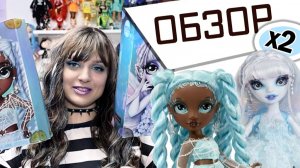 Rainbow Shadow High Costume Ball Распаковка и Обзор Robin Sterling Eliza McFee #rainbowhigh