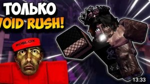 ТОЛЬКО ВОЙД РАШ ЧЕЛЛЕНДЖ В FORSAKEN/айпикс/