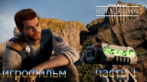 ДЖЕДАЙ СНОВА С НАМИ ➤ Star Wars JEDI: Survivor ◉