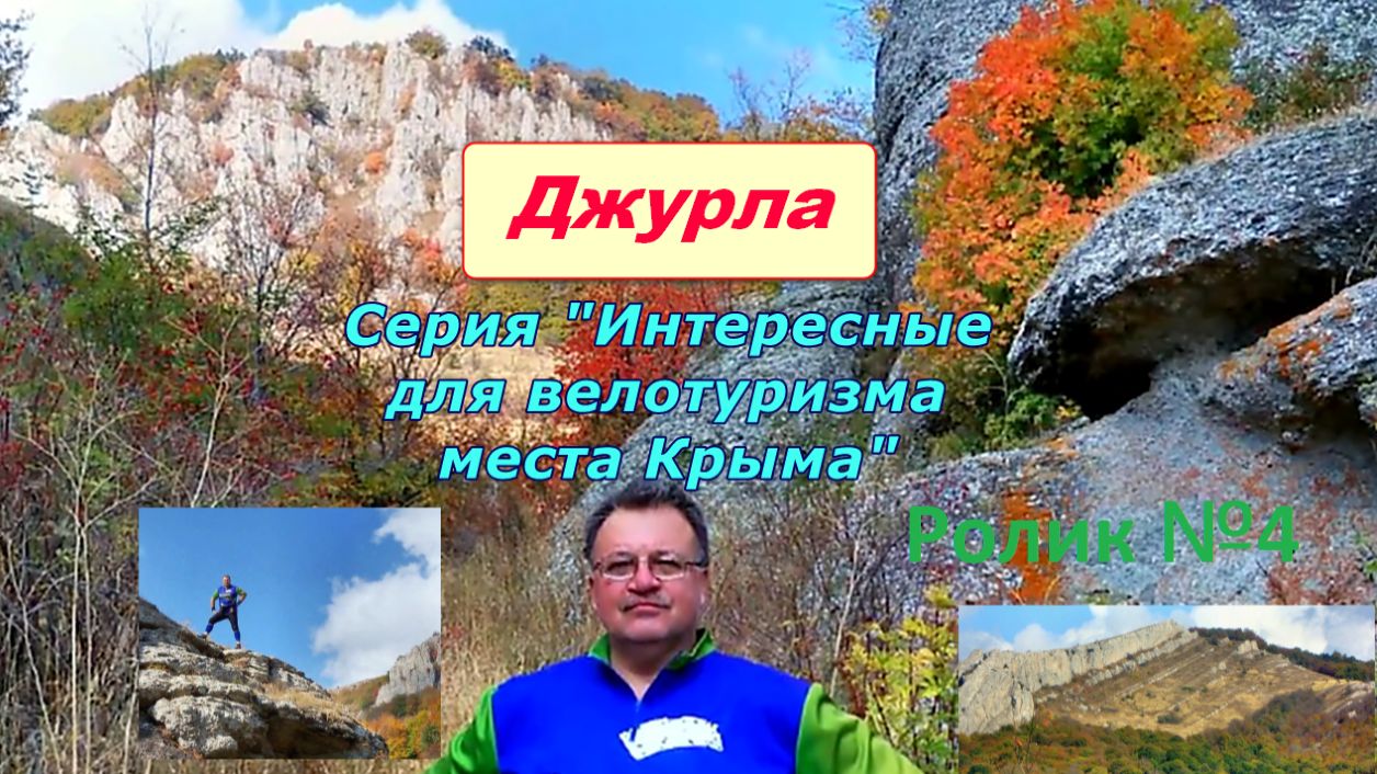 №523. К водопаду Джурла