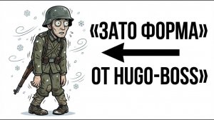 Ты_СОЛДАТ_РЕЙХА_И_ЭТО_ВСЯ_ТВОЯ_ЖИЗНЬ