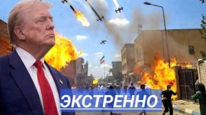Иран запускает самую мощную ракету. Украина вступает в войну. Трамп проводит молитву.