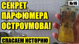 НАШЕЛ ФЛАКОН С ЦАРСКОЙ ДЕКАЛЬКОМАНИЕЙ И КАК Я ЕЕ СПАСАЛ! №16