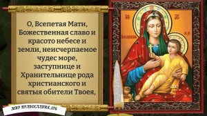 Молитва Богородице (Козельщанская) Православие.