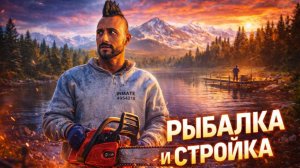 SCUM - #17 БОЛЬШАЯ РЫБАЛКА И СТРОЙКА!