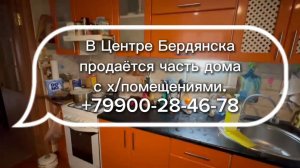 часть дома в центре Бердянска