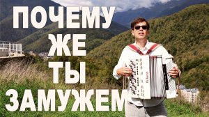 ❤️ЭТОТ ГОЛОС ПОЛЮБИЛИ МИЛЛИОНЫ! Почему же ты замужем?