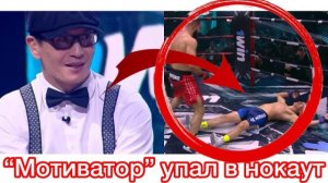 Глубокий нокаут/обещал нокаутировать,упал сам Ануарбек Бекембетов-Магомед Асадов