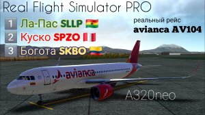 🔴 live | RFS Pro | Ла-Пас SLLP 🇧🇴 — Куско SPZO 🇵🇪 — Богота SKBO 🇨🇴 | A320neo | avianca