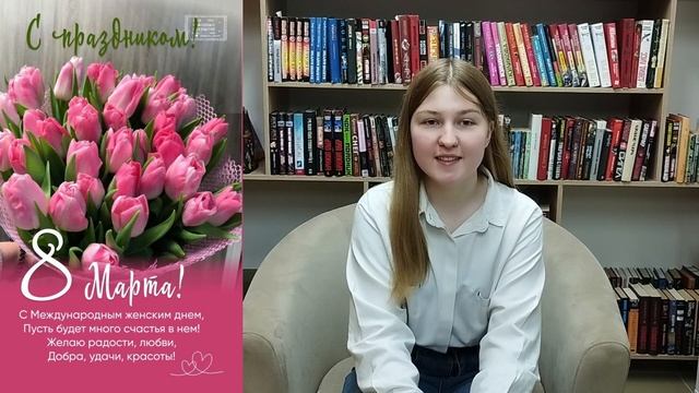 С праздником, дорогие женщины!