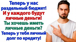 Муж мечтал о свободе! А получил кредит на 30 лет! | Семейные Драмы | Жизненные Истории