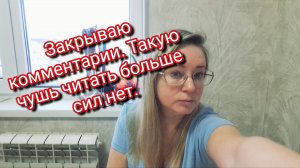 Закрываю комментарии. Такую чушь читать больше сил нет.