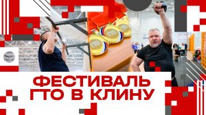 Фестиваль ГТО в Клину