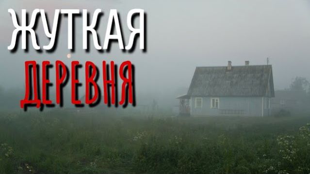 ХОЗЯИН ЛЕСА. Страшные истории про Деревню!. Истории. Деревня. Сибирь. Деревенская Нечисть.