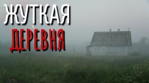 ХОЗЯИН ЛЕСА. Страшные истории про Деревню!. Истории. Деревня. Сибирь. Деревенская Нечисть.
