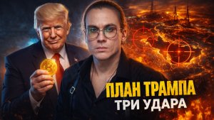 ТРИ ТАЙНЫЕ ЦЕЛИ. Настоящий план США на Ближнем Востоке (Разбор)