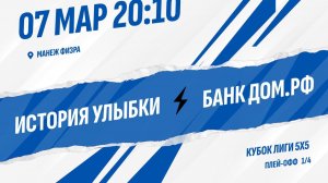 История улыбки - Банк Дом.РФ