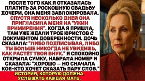 Лицом к лицу | Отказалась платить за свадьбу дочери | Аудио рассказ| Слушать истории