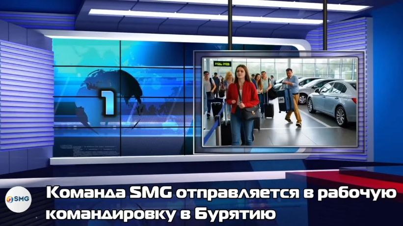 Расскажем о том, что команда SMG готовит большие события задолго до их начала