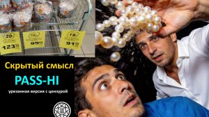 Скрытый смысл Пасхи 🥚🍮⛪ версия с цензурой