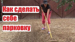 Своими силами обустроили парковку Такого вы вряд ли когда-нибудь видели