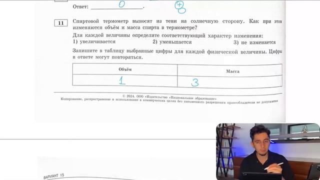 Спиртовой термометр выносят из тени на солнечную сторону. Как при этом изменяются объём - №27912