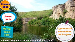 №323. Мой аудио-видео-рассказ о походном дне 5 июня 2022 года.