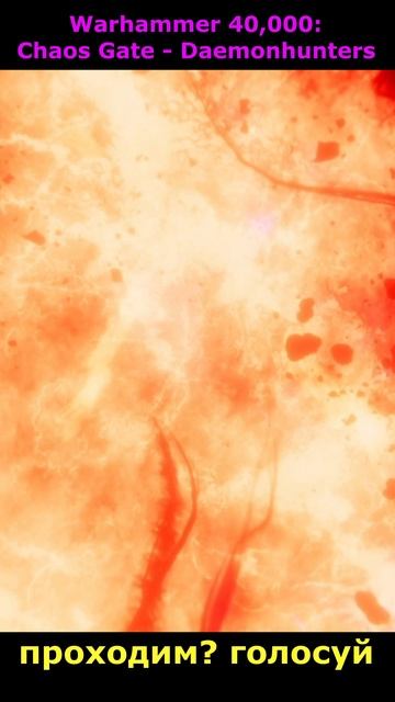 Проходи голосуй в группу ВК -Warhammer 40,000: Chaos Gate