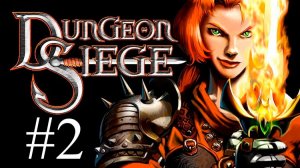 Dungeon Siege часть 2