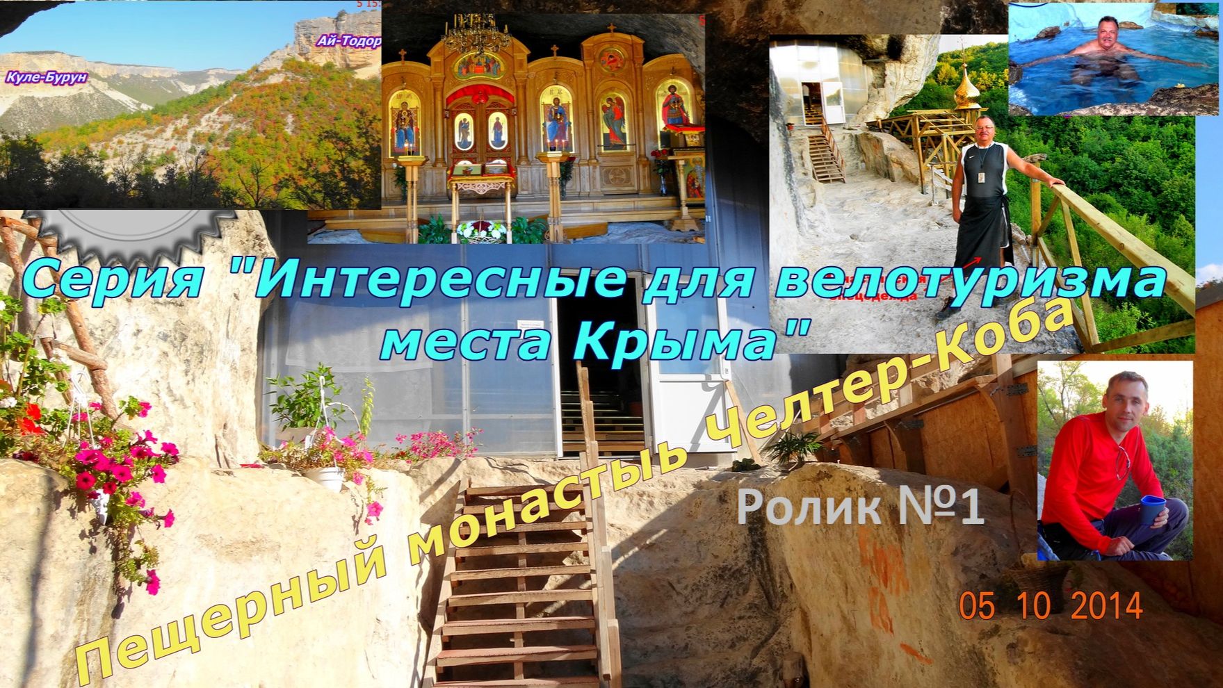 №520. Пещерный монастырь "Челтер-Коба"