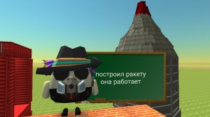 построил ракету в чг