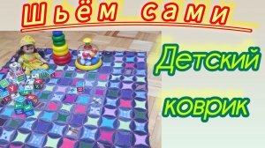 Из старых джинсов шьём новый коврик.