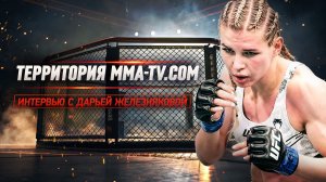 Дарья Железнякова о новом бое в UFC | Победители MMA-TV.COM Awards